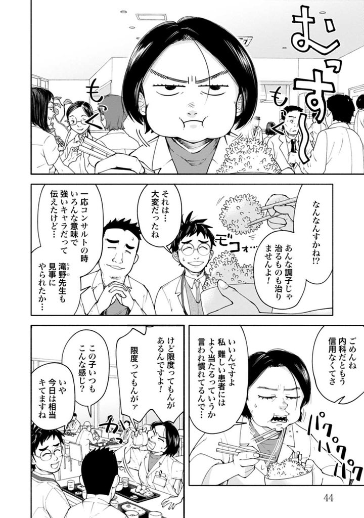 ある夫婦関係から診える「病い」の話 2/9 