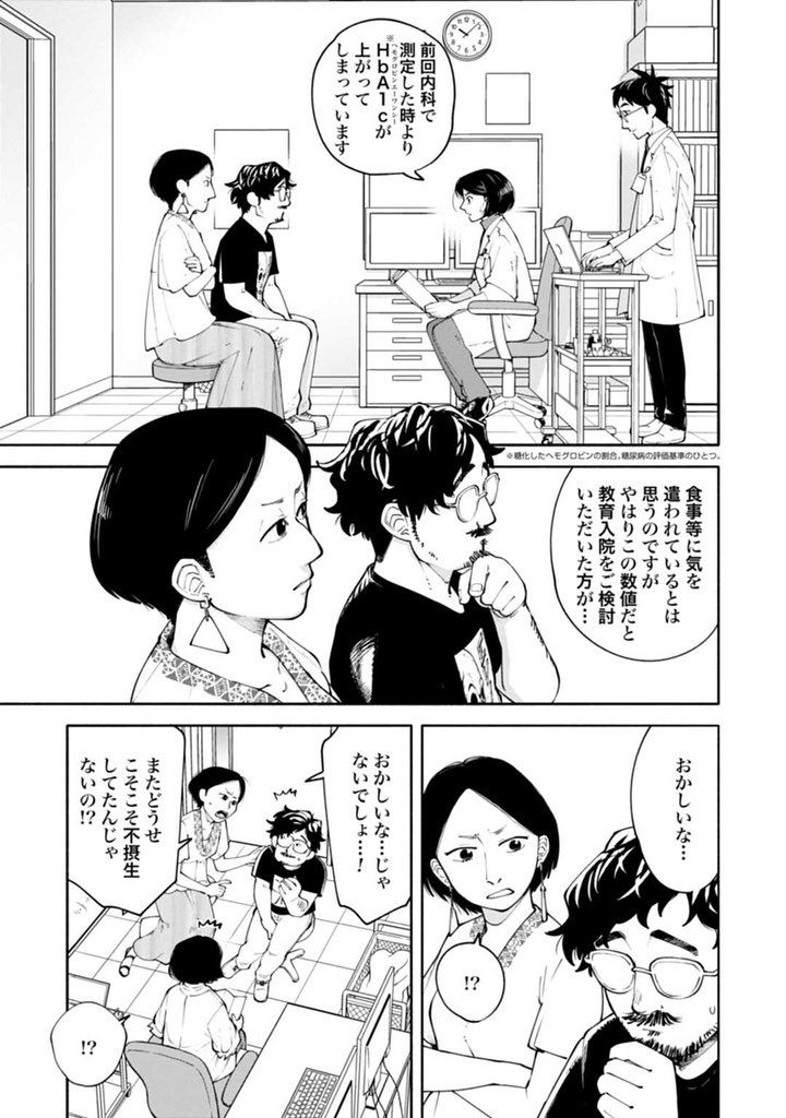 ある夫婦関係から診える「病い」の話 3/9 