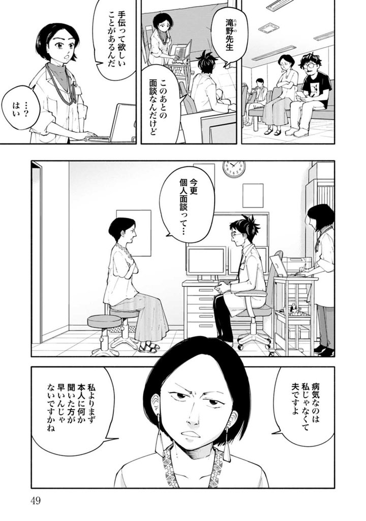 ある夫婦関係から診える「病い」の話 3/9 