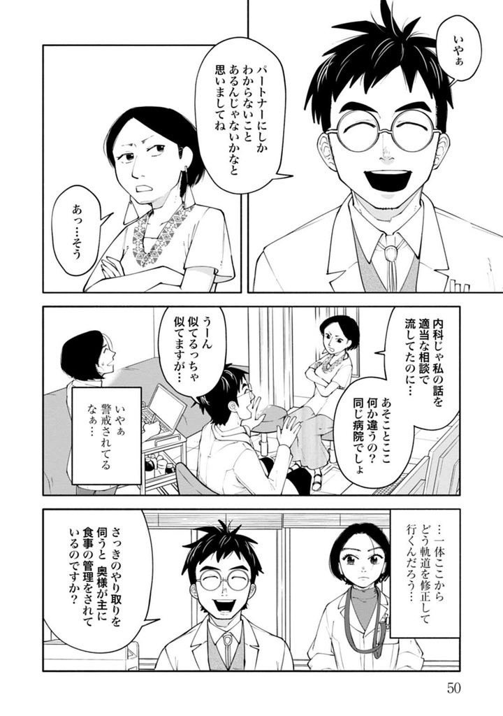 ある夫婦関係から診える「病い」の話 3/9 