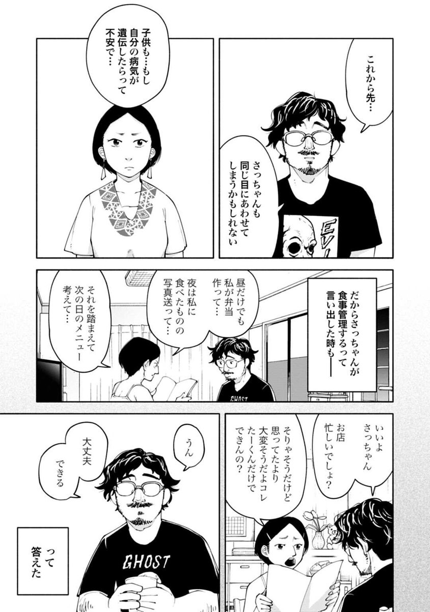 ある夫婦関係から診える「病い」の話 7/9 