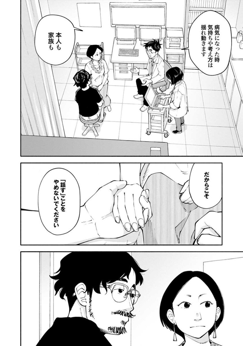 ある夫婦関係から診える「病い」の話 8/9 