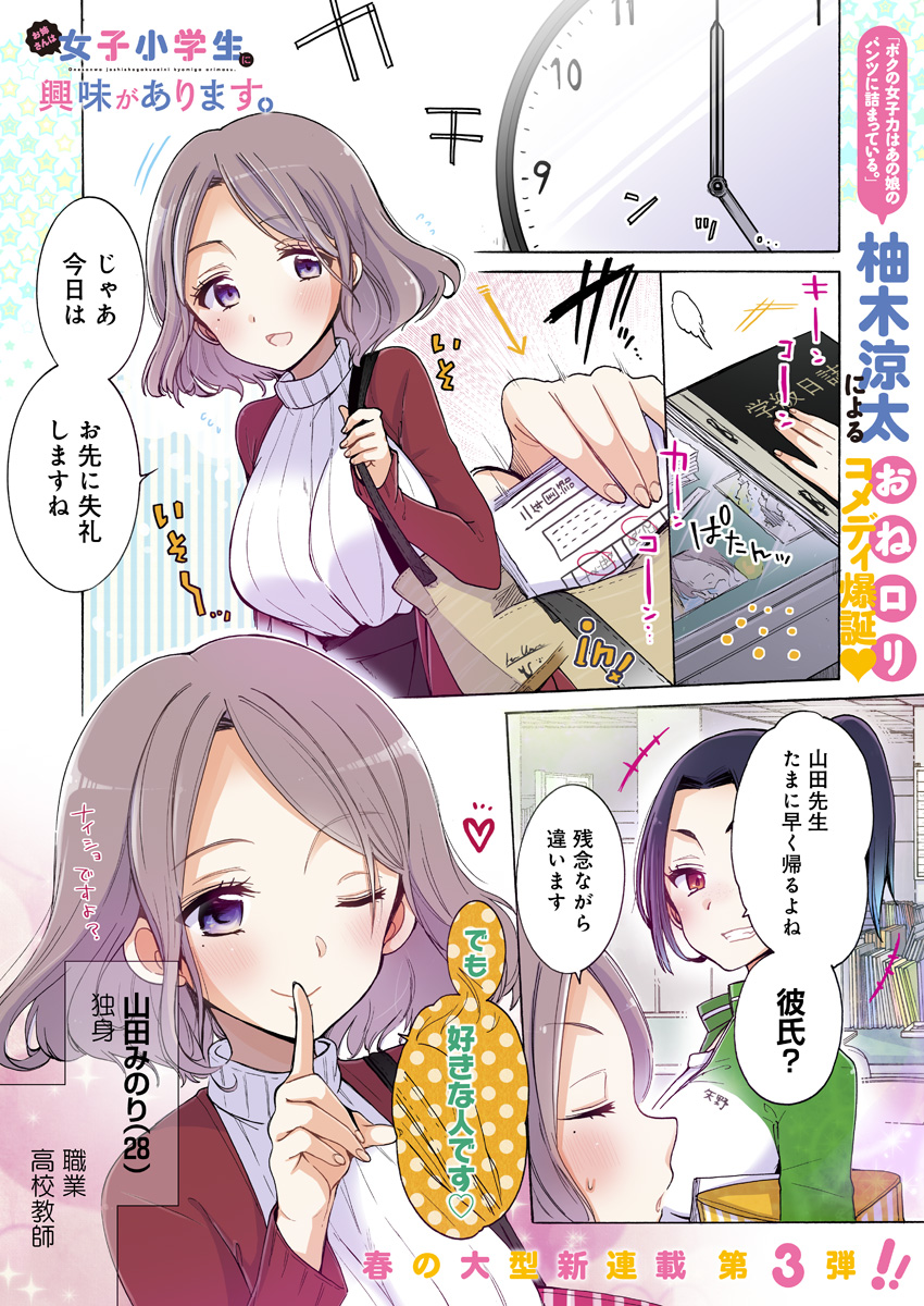 公式 ストーリアダッシュ 編集部 竹書房 毎週金曜 正午更新 Animejapan 21 アニメ化してほしいマンガランキング みなさまいかがでしょう コミックスも6巻ですし お姉さんは女子小学生に興味があります 応募はこちらから T