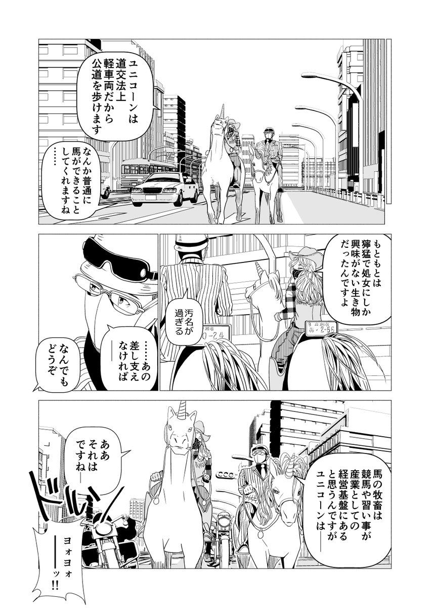 ユニコーン企業訪問 