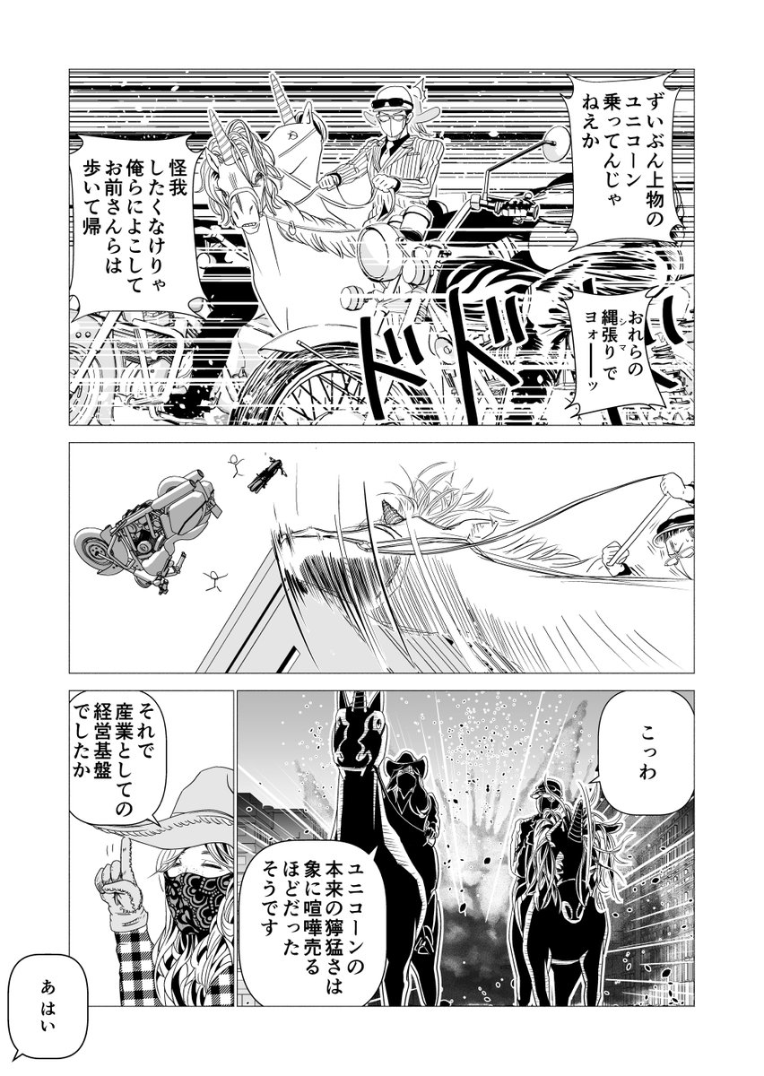 ユニコーン企業訪問 
