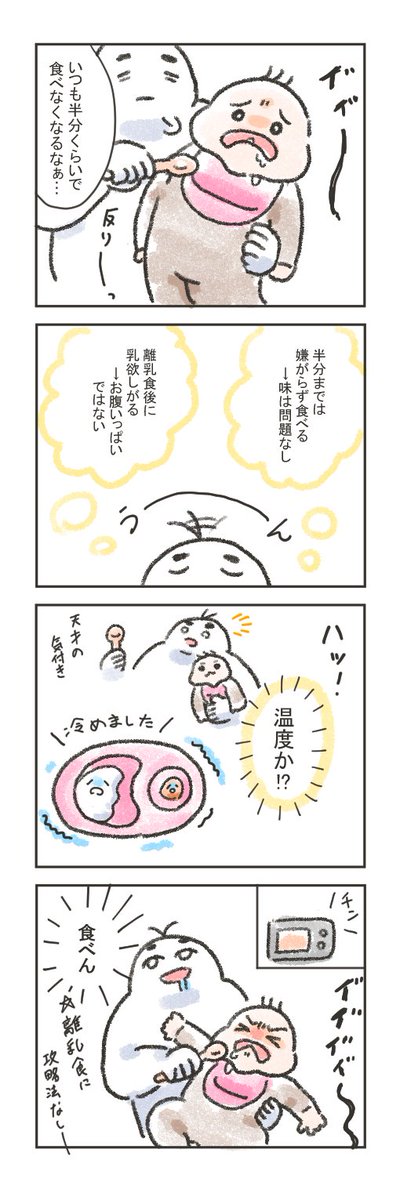 攻略!離乳食編
無理なときはわりとすぐ諦めます😌
#育児漫画  #育児絵日記 