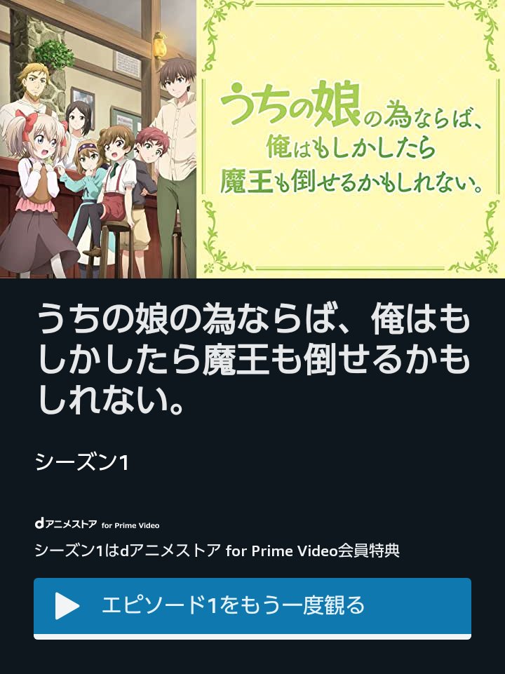 亜沙たちのリメイク これ 紛らわしいので次からはアマゾンプライムを消して手書きでdアニメストアに直すことにします アマゾンプライムさんの巧妙な罠ですね 亜沙たちのリメイク これ 紛らわしいので次からはアマゾンプライムを消して手書きでdアニメストアに直すことにします アマゾンプライムさんの巧妙な罠ですね