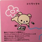 みんなこういう生き方をしたい？コリラックマの生き方が理想的すぎる!