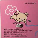 コリラックマの生き方に注目が集まる!これは理想すぎる…!