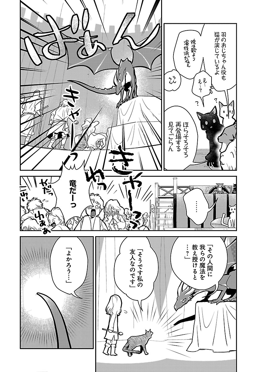 マンガボックス En Twitter 心配性の竜と個性豊かな猫たちの 温かくやさしいファンタジー 猫と竜 佐々木泉先生 大熊まい先生 M Okuma01 アマラ先生 Tamazonnnoamara 第10話後編 本日公開 今月から月4回配信 異世界 ファンタジー 魔法 漫画