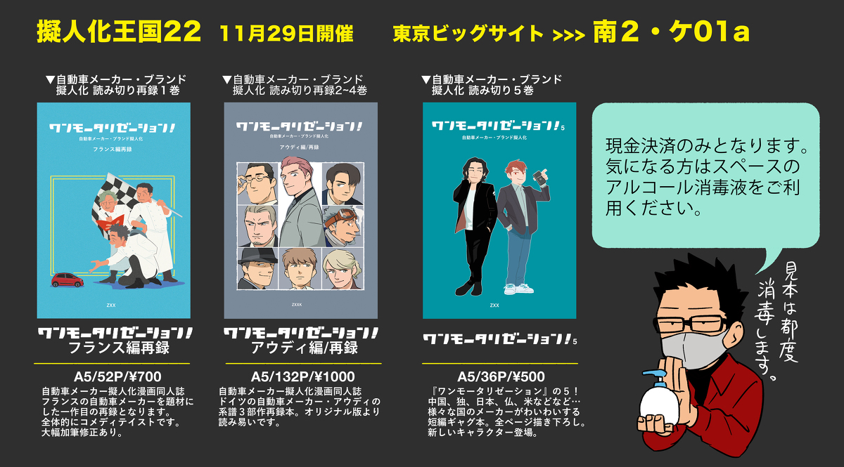 【擬人化王国22】おしながきと大事なお知らせ【南2・け01a】 #擬人化王国 #創作 #擬人化 #ワンモータリゼーション #オリジナル #漫画 #イラスト #らくがき #お品書き https://t.co/8CtOnxStXx
