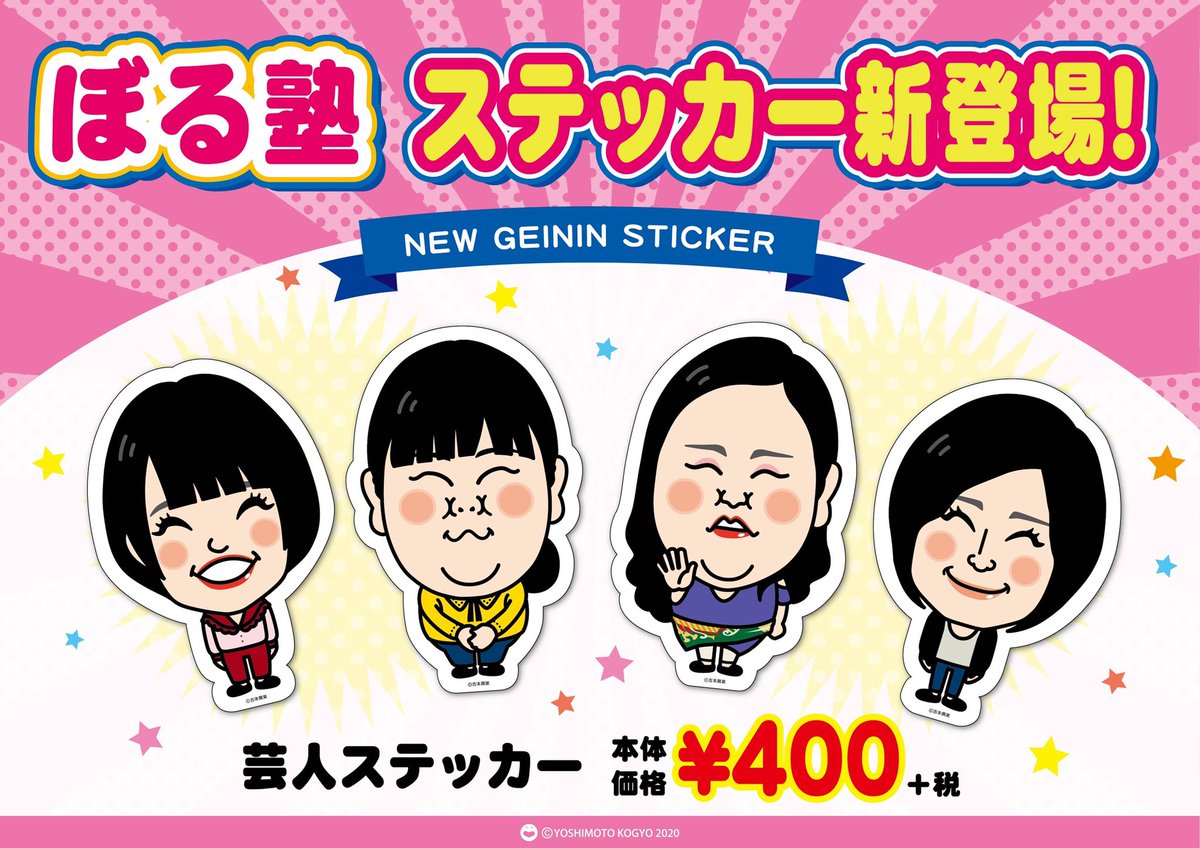 ✨🐸よしもと芸人ステッカー新発売🐸✨ 蛙亭 ビスケットブラザーズ
