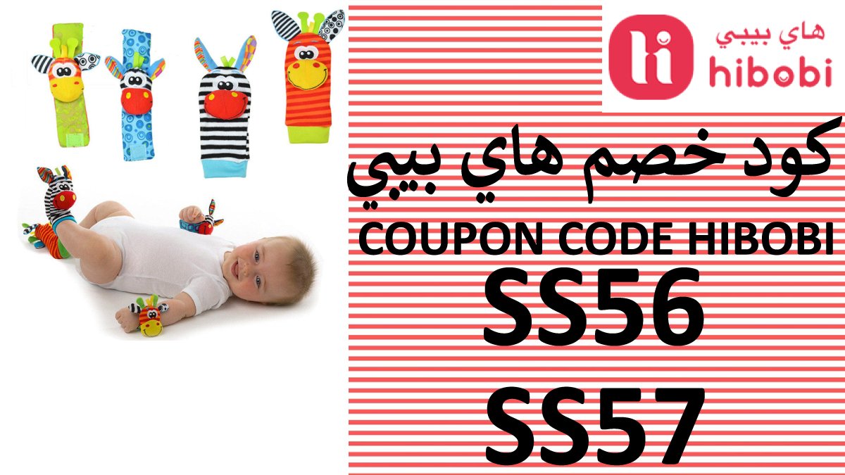 SaeedKotob1's tweet photo. """اكواد ٢٠٢٠ قسيمة شراء موقع هاي بيبي 💣
 Hibobi code كود خصم هاي بيبي
ss56
 Hibobi discounts كوبون هاي بيبي
ss57

كود خصم حصري من يلاكوبونات

 1153603778 https://t.co/h77x8YbNaQ