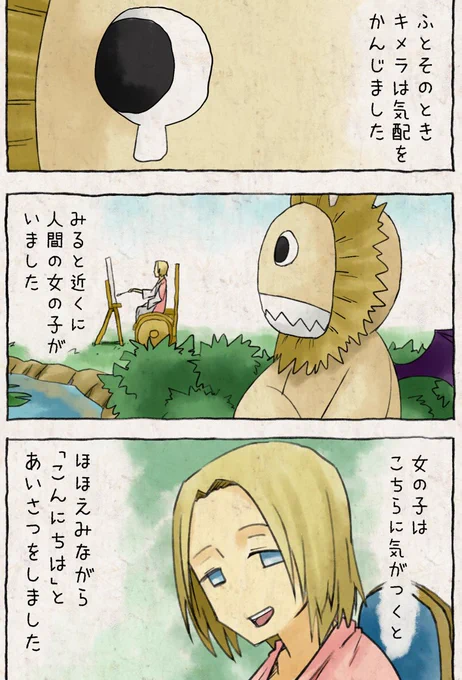 しっぱいさくのキメラ(3/5) 