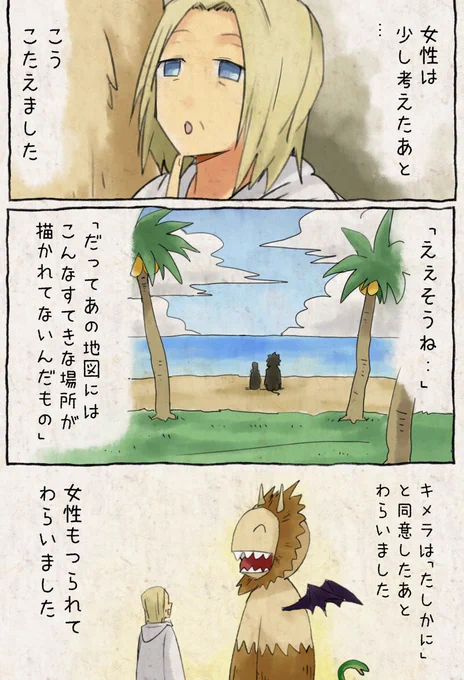 しっぱいさくのキメラ(5/5) 