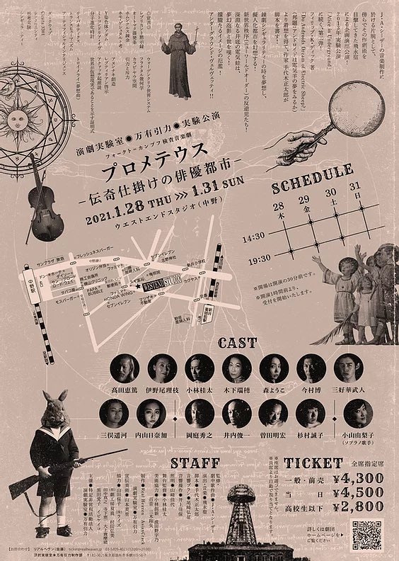 演劇実験室 万有引力 次回公演 21年 1月28日 木 31日 日 フォークト カンプフ検査音楽劇 プロメテウス 伝奇仕掛けの俳優都市 監修 劇中歌作曲 J A シーザー 演出 音楽 飛永聖 脚本 手代木正太郎 会場