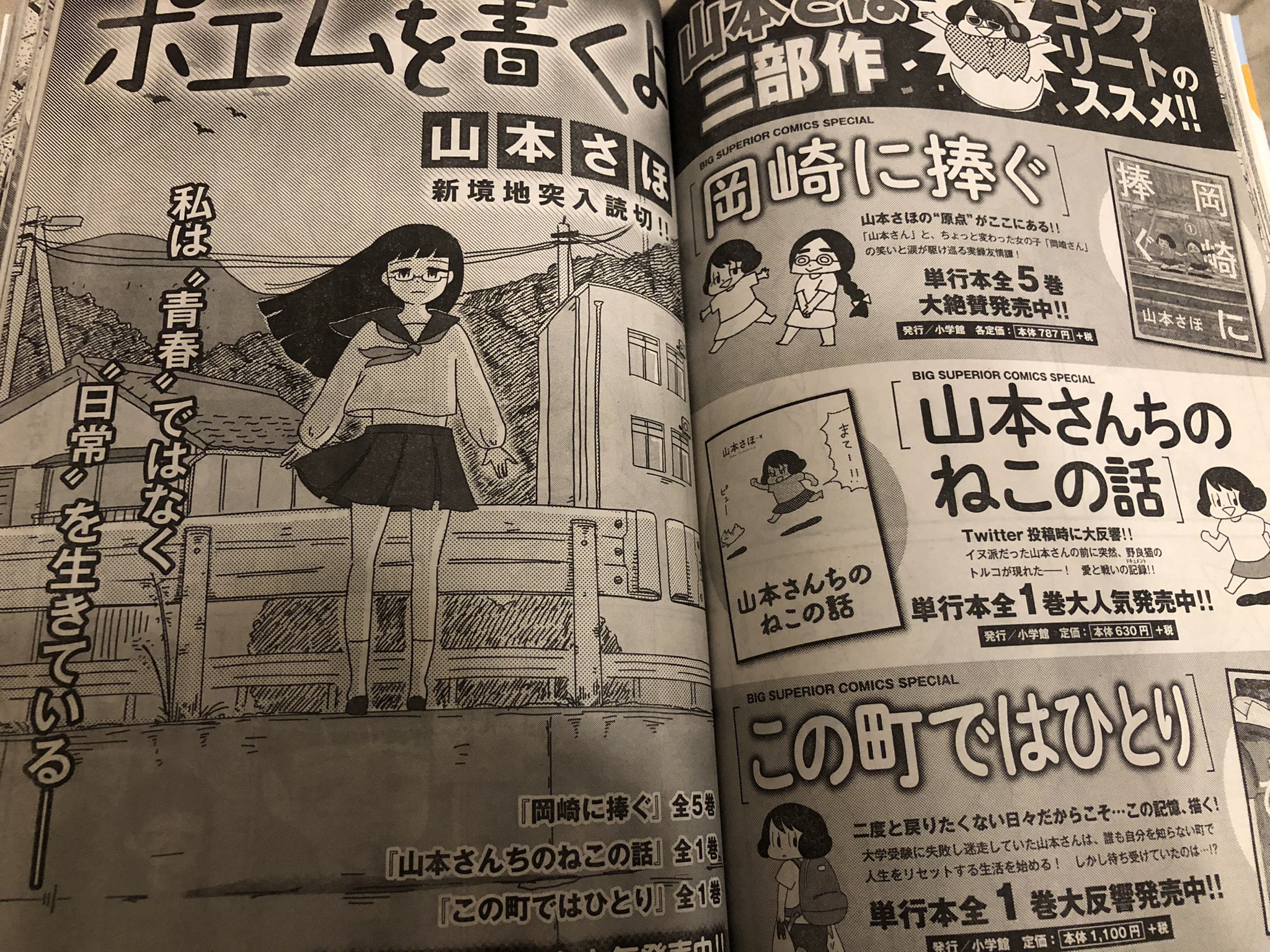 山本さほ 本日発売のビッグコミックスペリオールに26p読み切りが載ってます よろしくお願いします 山本さほ 本日発売のビッグコミックスペリオールに26p読み切りが載ってます よろしくお願いします