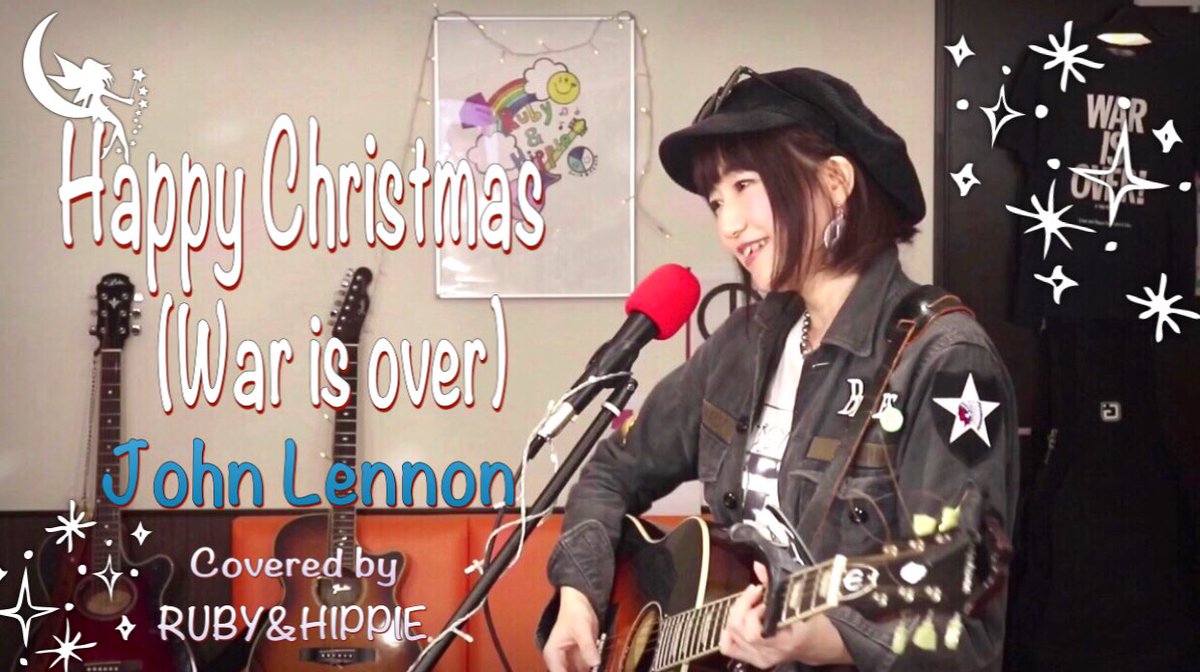 川上未遊 大好きなクリスマスソング John Lennonの Happy Christmas を歌ってみました 不安な日々の終わりは見えないですが ポジティブに楽しんで生きたいです Johnlennon Happychristmas Gibsunj160e Warisover 歌ってみた ハッピー 川上未遊 大好きなクリスマスソング John Lennonの Happy Christmas を歌ってみました 不安な日々の終わりは見えないですが ポジティブに楽しんで生きたいです Johnlennon Happychristmas Gibsunj160e Warisover 歌ってみた ハッピー
