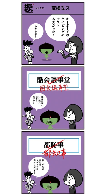 6コマ漫画【漢字変換間違い】

「打ち間違い…ありますよねー (-_-;)」

#漢字 #漫画 #国会 #都知事 #内閣 #IT後進国 #菅総理 
