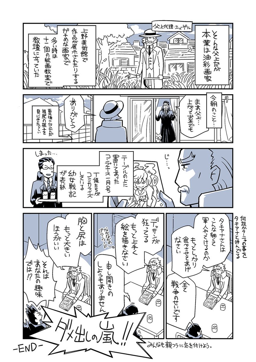 『漫画家がいい歳して親フラに戦々恐々とする話』
身の回りの日常や、思い出話などを日記漫画的に残していこうと思います。
#スタジオ東條 