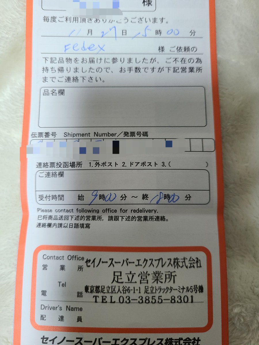 髙木 とうちゅう 昨日届け予定だったのに来ず 今日の昼間に来たけど不在で受け取れず 再配達依頼するも 9時 18時の間しか選べない こんな配送会社 今時有るんだな 潰れて欲しいわ まじで 配送 迷惑 西濃 海外便