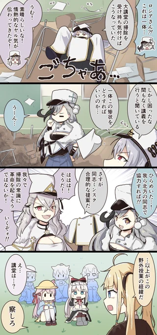 息抜きアズレン4コマ・163
お掃除北方
#アズールレーン 