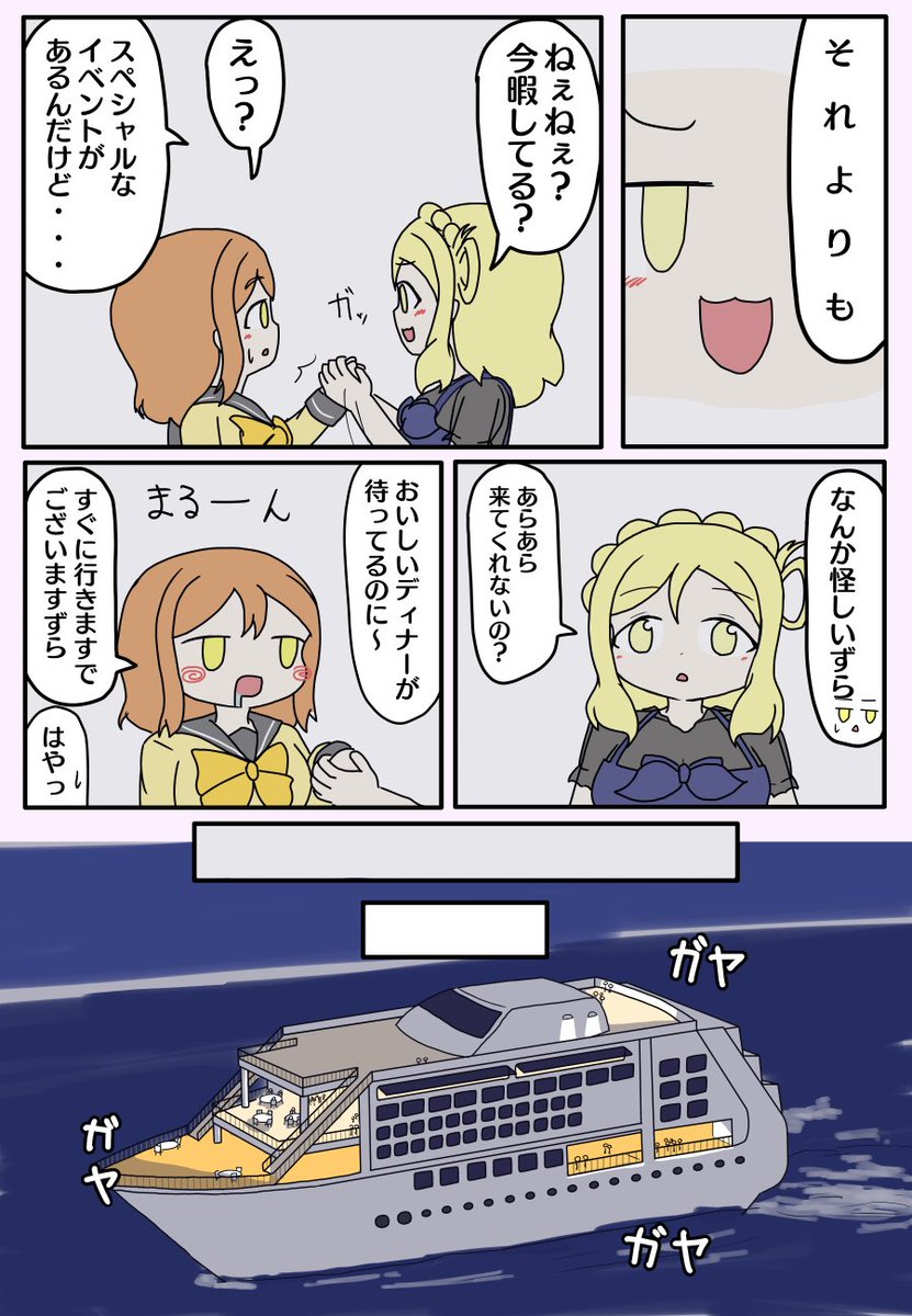 小原クルーズ✨(1/5)
頑張ってちょいと長めの漫画を描きました。いかがでしょうか 