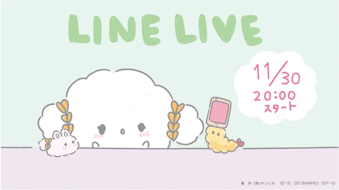 みんな、LINE LIVEのお知らせだみゅん・・!11月30日(月)20時からLINE LIVE配信するみゅん今回はみんなから募集したLINE LIVEでやってほしいことのリクエストスペシャルだみゅん・・☆みゅ・・いまから少しきんちょうしてるみゅん・・予約よろしくみゅん・・ 