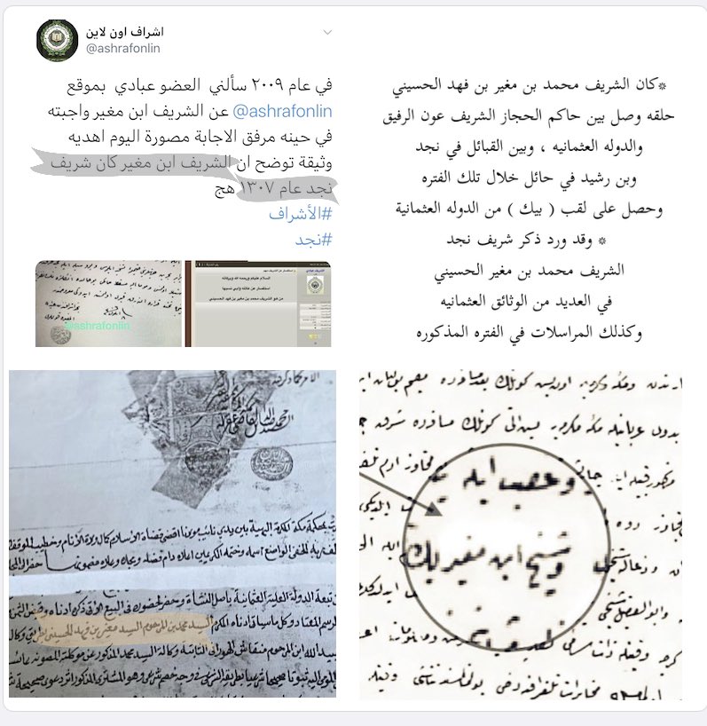 #الشريف محمد بن مغير بن فهد الحسيني الملقب #شريف_نجد_بن_مغير خلال الفترة من عام ١٢٩٥هـ _١٣١١هـ ولد عام ١٢٥٥هـ ونشأ مع خواله قبيلة عتيبة بنجد وعاش زمن تكثر فيه الصراعات القبلية حافظًا للقرآن الكريم وامتاز بالشعر والشجاعة والفروسية وشارك في الكثير من المعارك والمناخات بنجد_الحجاز