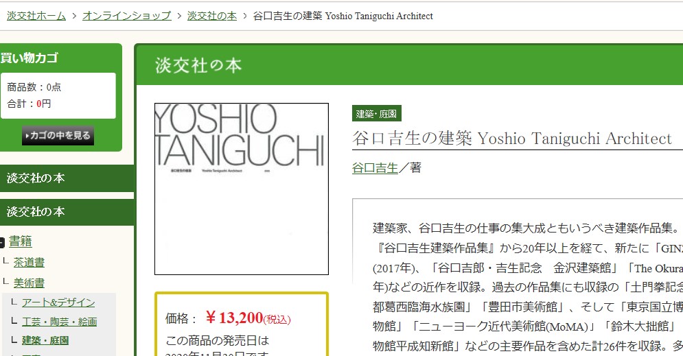 などの 谷口吉生の建築 蔦屋書店 - 通販 - PayPayモール Yoshio