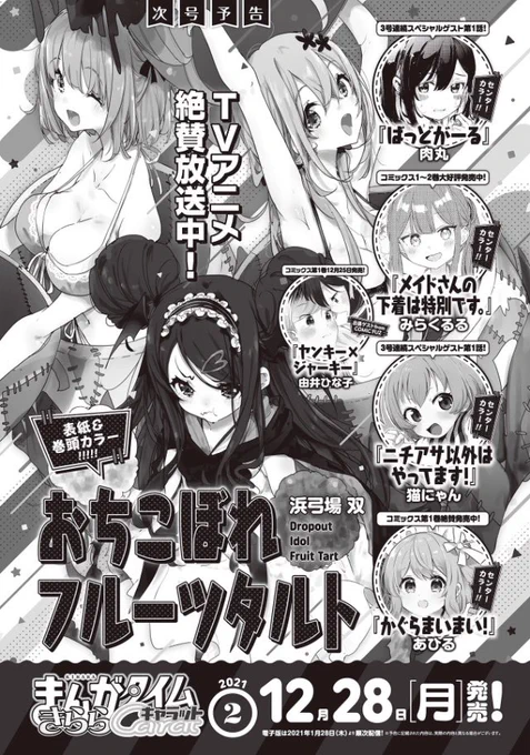 ❗️❗️❗️重大発表❗️❗️❗️

芳文社様より来月28日発売される「まんがタイムきららキャラット2月号」にて、私のオリジナル漫画「ばっとがーる」がゲスト掲載されます!!

3号連続掲載の初回は何とセンターカラー!是非とも手に取ってご覧いただければ幸いです?✨ 