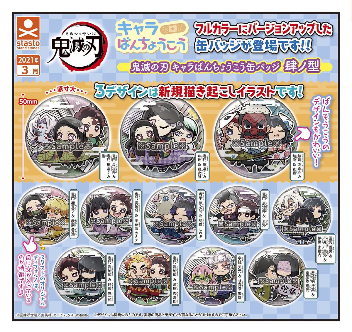 鬼滅の刃 Hobby Collect 鬼滅の刃キャラばんちょうこう缶バッジ 肆ノ型 21年3月発売予定 全国の ガチャガチャ商品として 展開予定 鬼滅の刃 Hobby Collect 鬼滅の刃キャラばんちょうこう缶バッジ 肆ノ型 21年3月発売予定 全国の ガチャガチャ商品として 展開予定