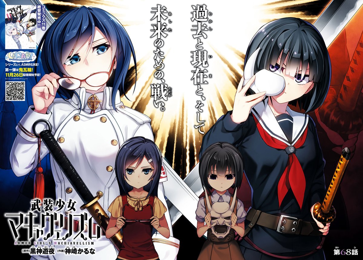 情報 武裝少女machiavellism 漫畫68 話彩頁 神崎かるな作品集 武裝少女machiavellianism 哈啦板 巴哈姆特 情報 武裝少女machiavellism 漫畫68 話彩頁 神崎かるな作品集 武裝少女machiavellianism 哈啦板 巴哈姆特