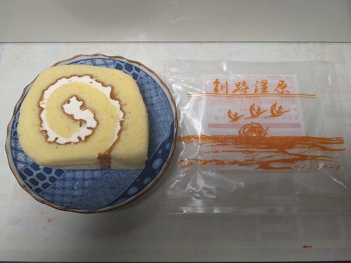 ট ইট র 山本 まさしげ しげさん 今日の スイーツ 釧路市 の クランツ 製造所は 釧路町 釧路湿原 ロールケーキ 自然なカステラに バタークリーム をサンドした ロールケーキ しっとり感があるスポンジで シンプルなカステラの味に ট ইট র 山本 まさしげ しげさん 今日の スイーツ 釧路市 の クランツ 製造所は 釧路町 釧路湿原 ロールケーキ 自然なカステラに バタークリーム をサンドした ロールケーキ しっとり感があるスポンジで シンプルなカステラの味に