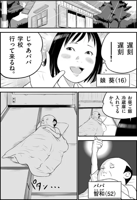 「パパはキャバ嬢」 第6話

今週はパパの美貌が努力によるものだと分かります。

(1/2) 