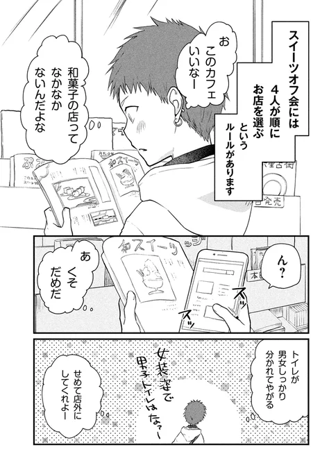 女装してオフ会に参加してみた。(21) 