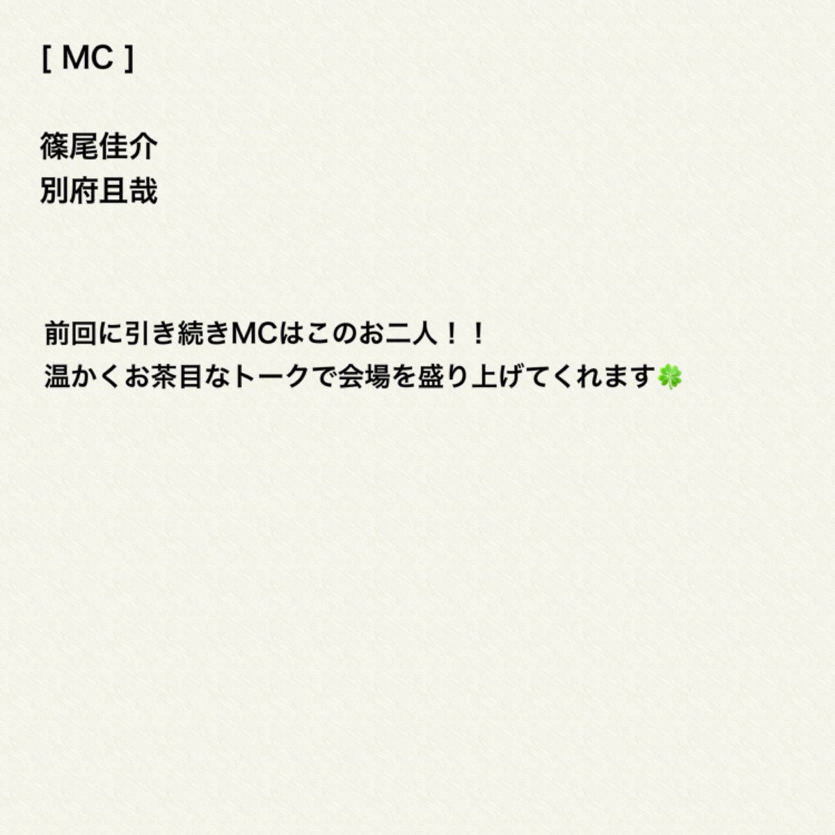 NewLiveBrushup's tweet photo. 出演者発表❗️

[ MC ] https://t.co/MNhIdiifhv