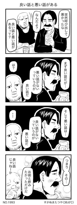 良い話と悪い話がある 