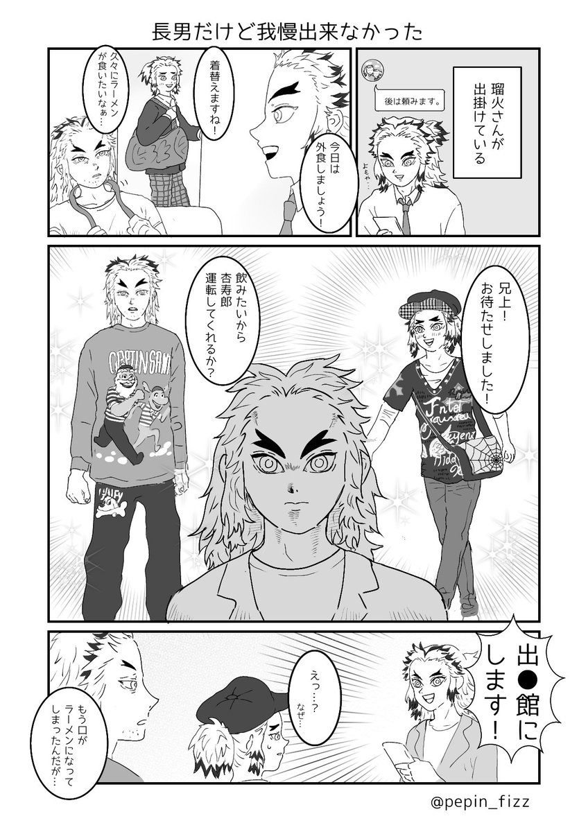 現パロ煉獄家
ファッションに興味が出始めた千寿郎くんと遠ざかってしまった槇寿郎さん
混ぜるな危険 