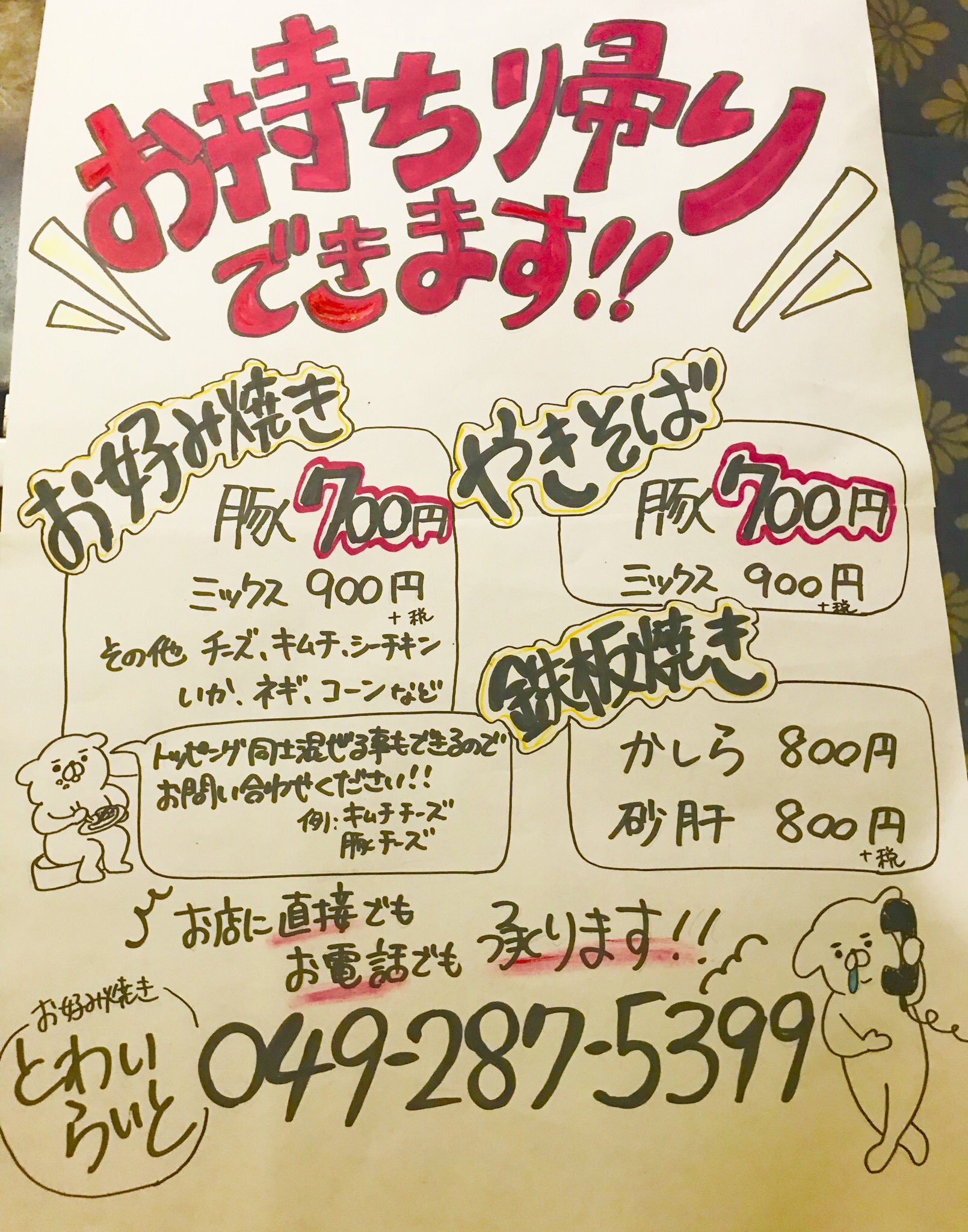 鉄板焼 とわいらいと Teppantwilight Twitter