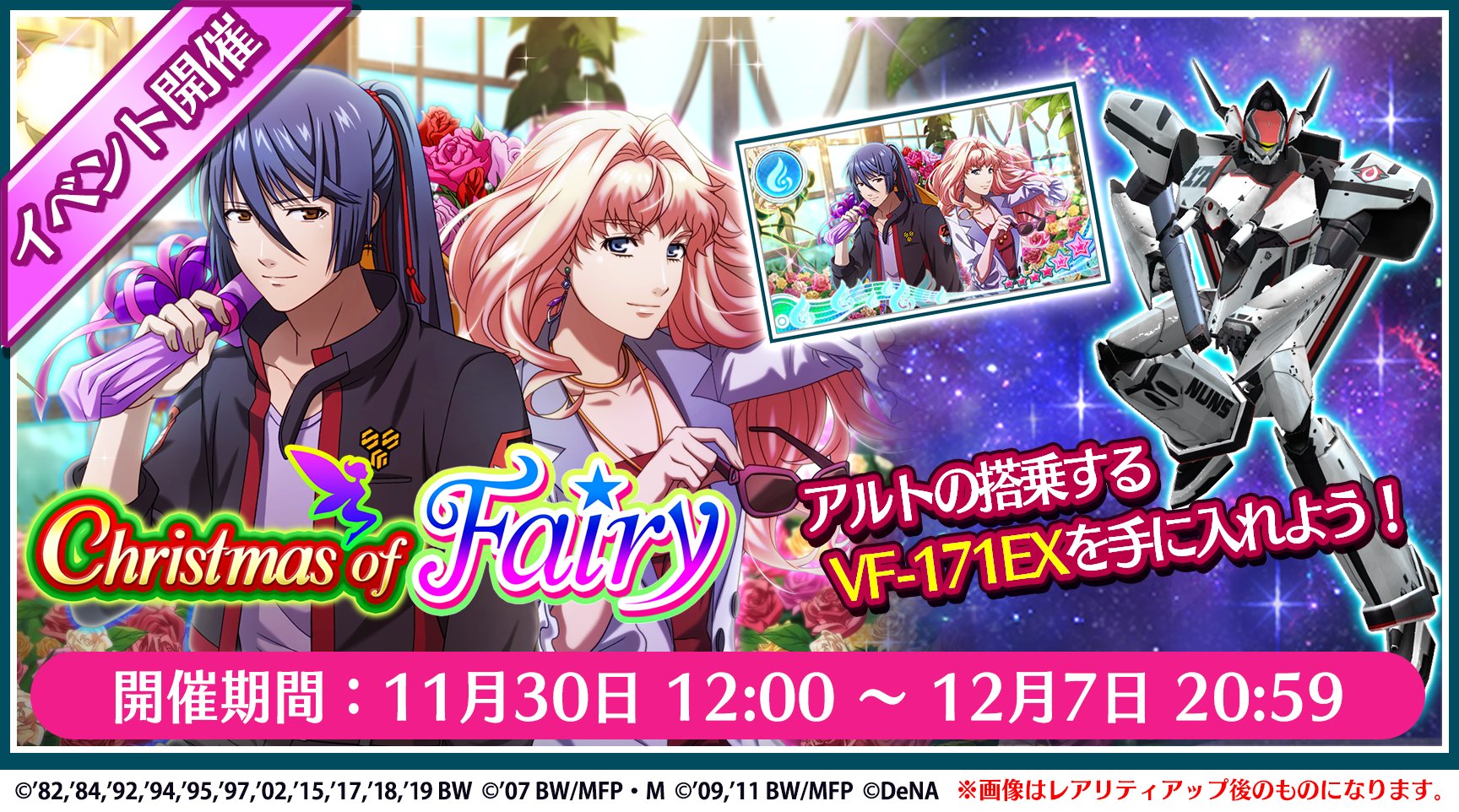 歌マクロス公式 イベント 本日よりイベント Christmas Of Fairy が開始 妖精 こちらは長い楽曲なのでライブスキル コンボボーナス を持つプレートを編成するとスコアが上がりやすいです 詳細はコチラ T Co Sfzapv93wu