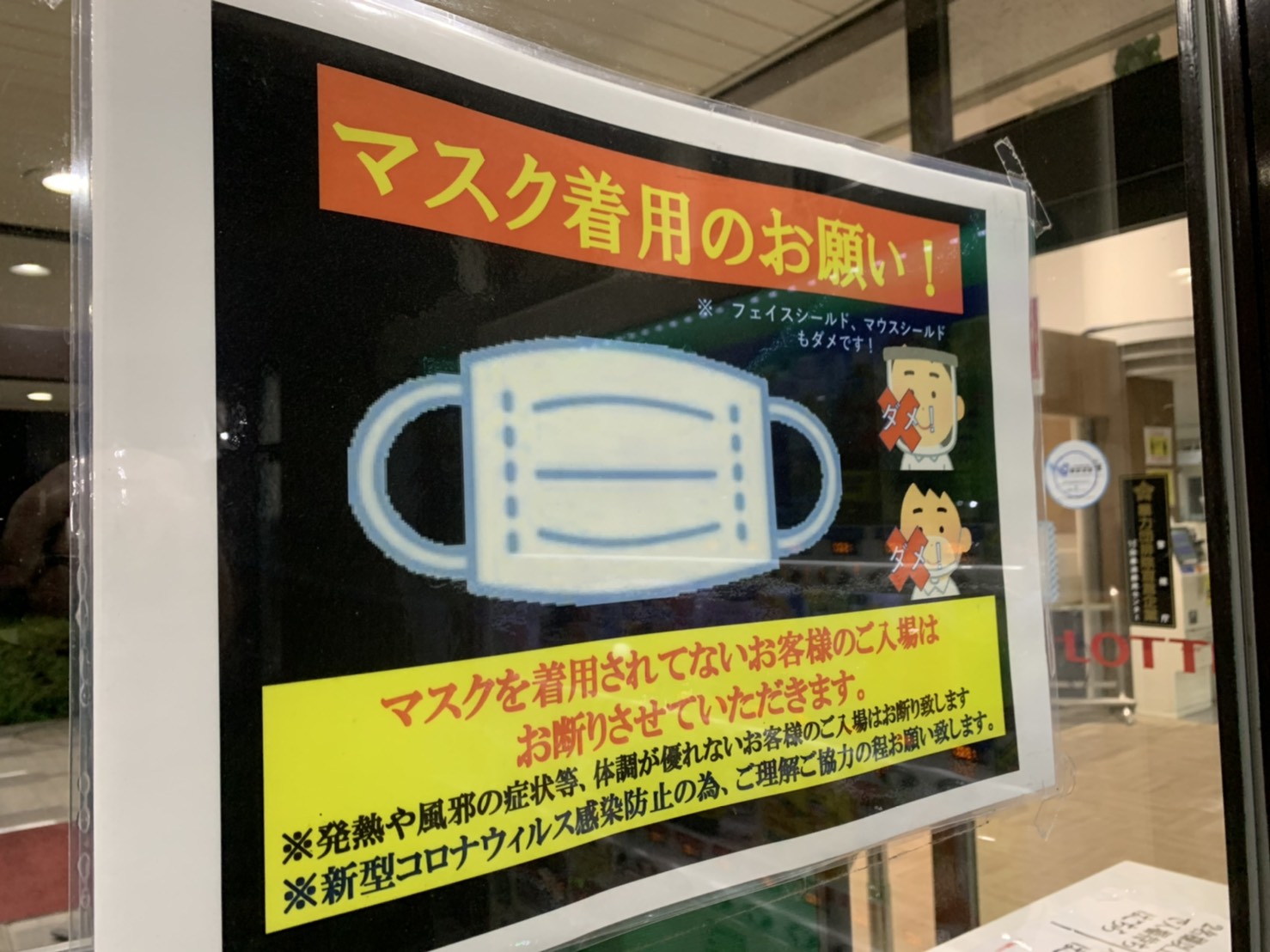 三浦靖雄 登録566号は24時間営業のゴルフ場 ロッテ葛西ゴルフのマスク着用のお願い マスクの素材は検索しても同じ素材はないのでおそらくnotいらすとや 隣のマウスシールドはいらすとや ほそかわさんからの素材提供 いらすとやマップ 三浦靖雄 登録566号は24時間営業のゴルフ場 ロッテ葛西ゴルフのマスク着用のお願い マスクの素材は検索しても同じ素材はないのでおそらくnotいらすとや 隣のマウスシールドはいらすとや ほそかわさんからの素材提供 いらすとやマップ