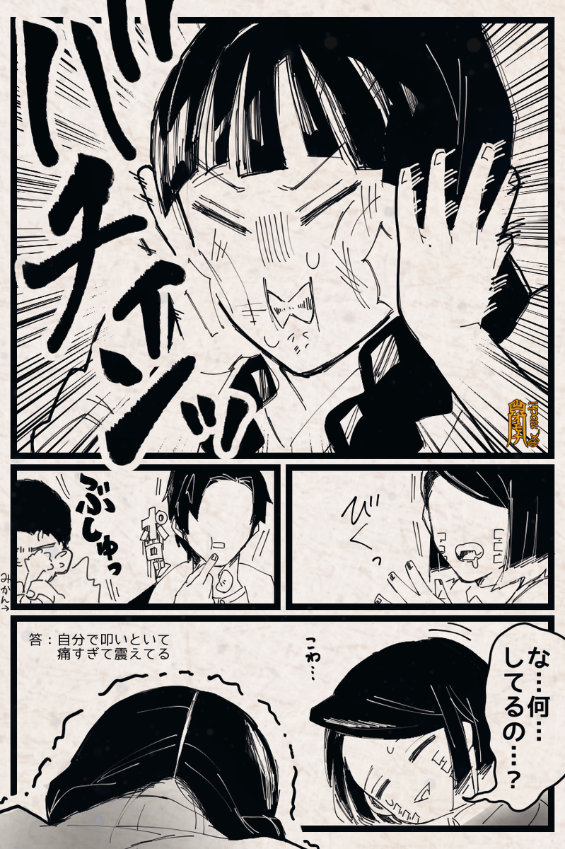 魘夢とガッツあふれる夢見女子の話─全11頁
(3/4) 