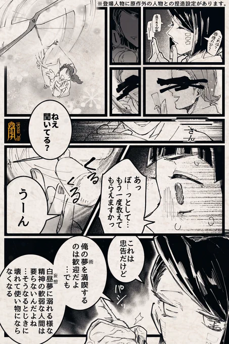 魘夢とガッツあふれる夢見女子の話─全11頁
(3/4) 