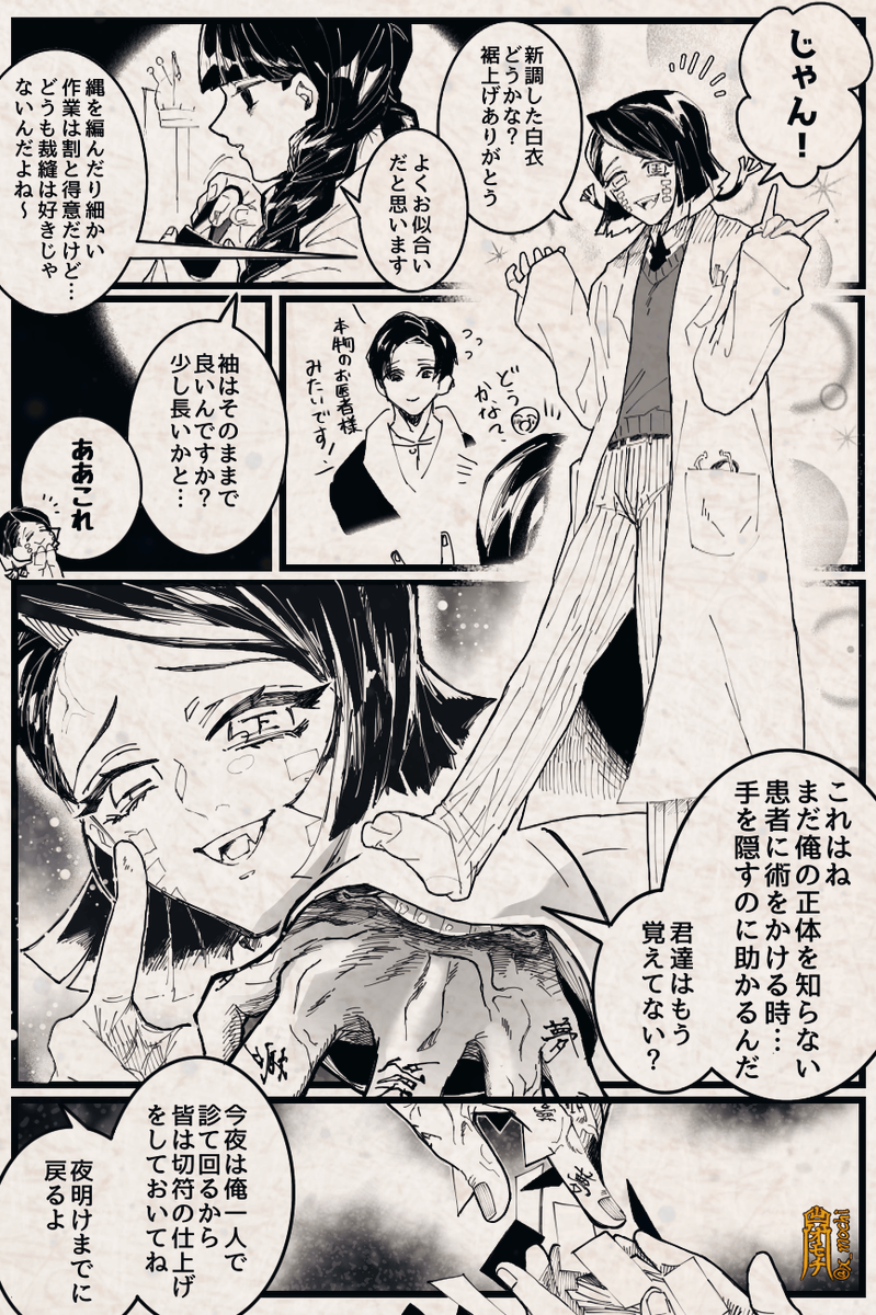 魘夢とガッツあふれる夢見女子の話─全11頁
(1/4)
協力者達へひとつまみの情が芽生えるかもな魘夢
※捏造設定があります 