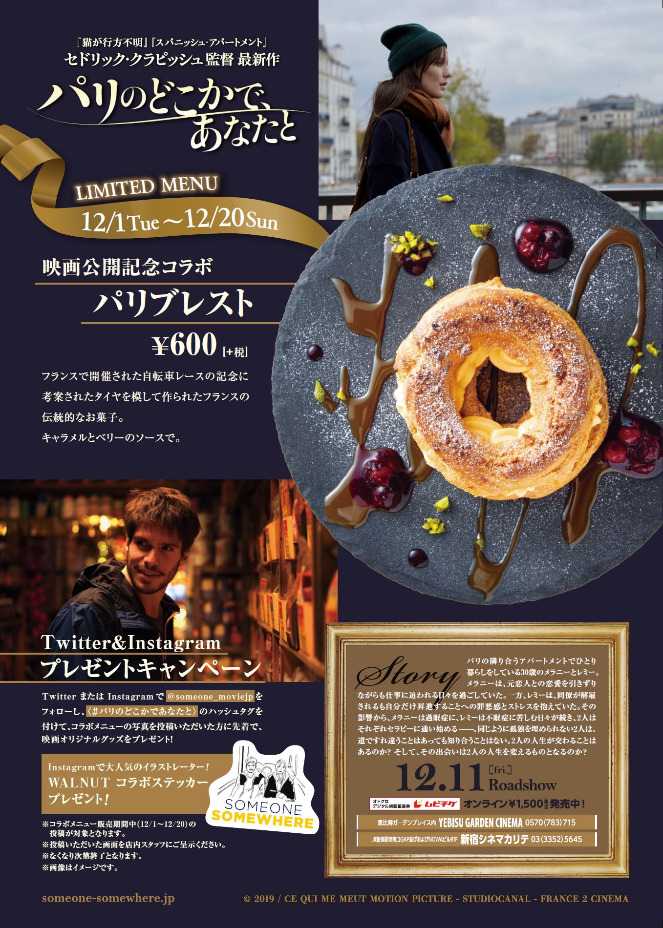 Walnut Rt Someone Moviejp 飲食店タイアップのお知らせ 代官山にあるカフェ Amp ダイニング Weekend Garage Tokyo Garagetokyo とコラボ決定 12月1日 火 日 日 の間 期間限定コラボデザートを発売いたします Twitter