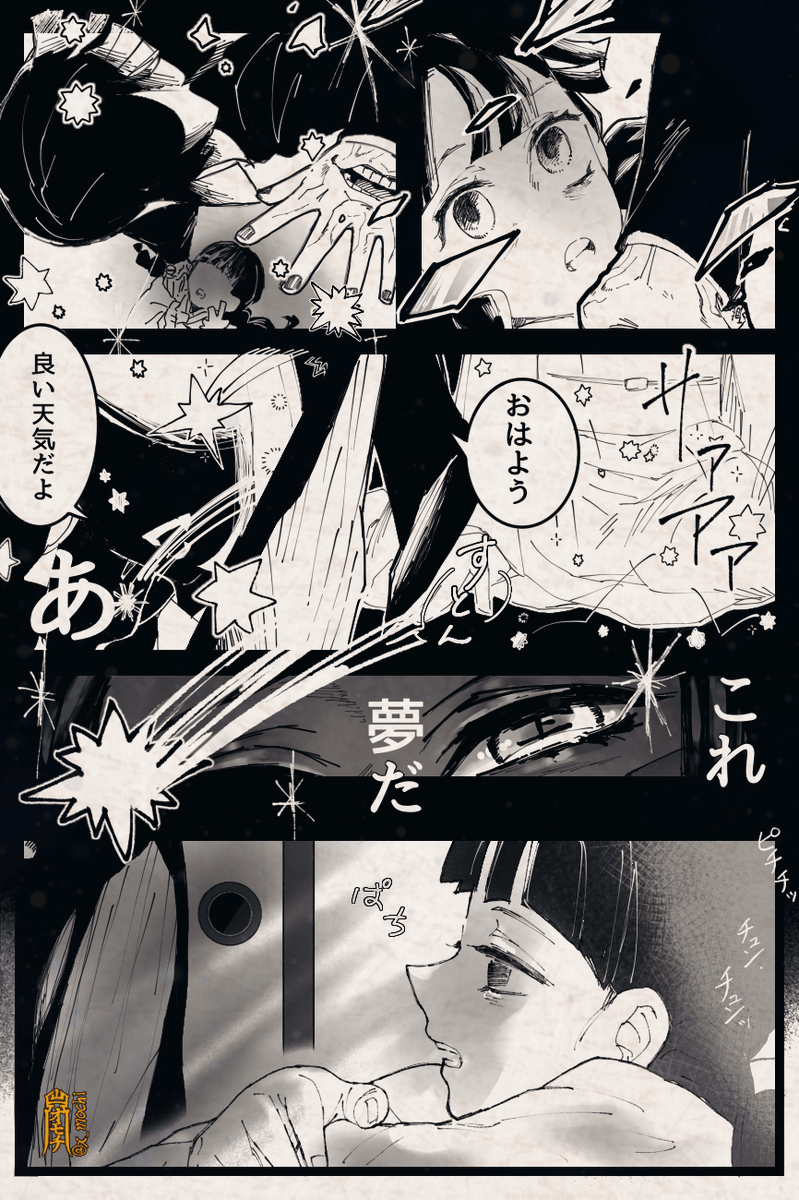 魘夢とガッツあふれる夢見女子の話─全11頁
(2/4) 