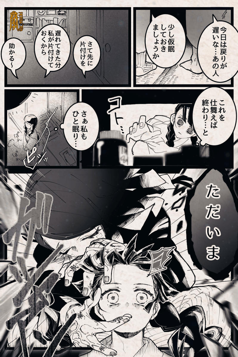 魘夢とガッツあふれる夢見女子の話─全11頁
(2/4) 