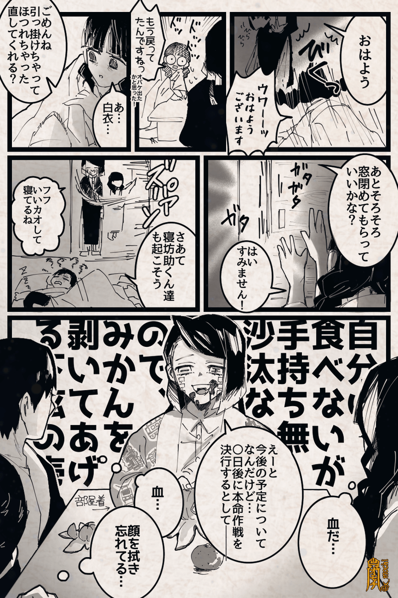 魘夢とガッツあふれる夢見女子の話─全11頁
(2/4) 