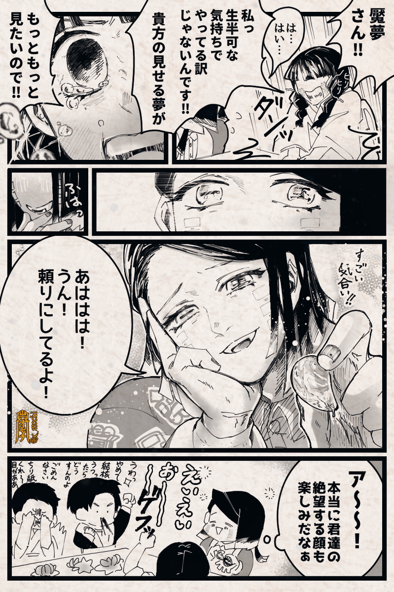 魘夢とガッツあふれる夢見女子の話─全11頁
(4/4)
まだ詰め込みたかったけど気力が尽きました。それらはまた別の話で描きたいです 